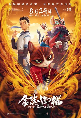 颐和园电影在线看免费完整版